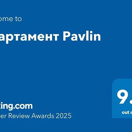 Апартаменты Pavlin Пловдив